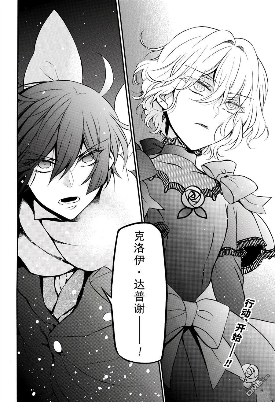 瓦尼塔斯的手记 第33话 试看版 第32页