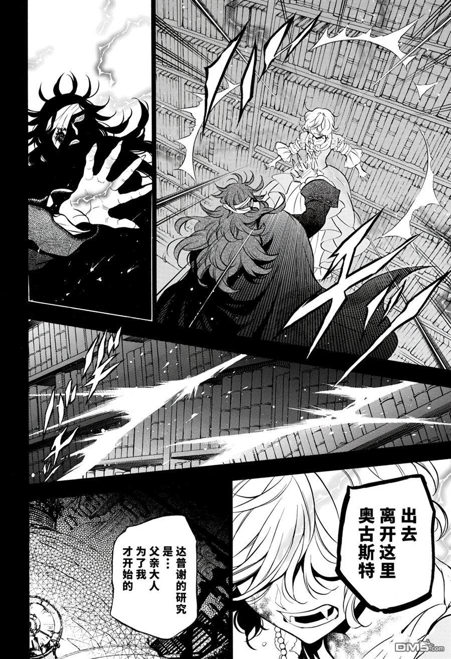 瓦尼塔斯的手记 第33话 试看版 第4页