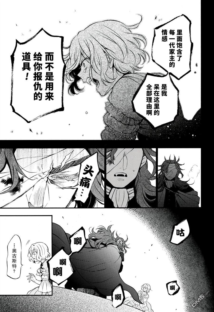 瓦尼塔斯的手记 第33话 试看版 第5页
