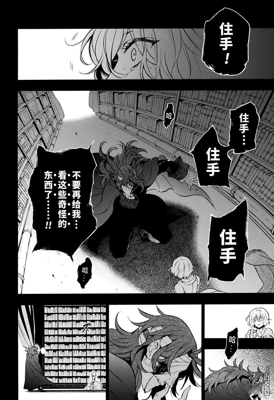 瓦尼塔斯的手记 第33话 试看版 第6页