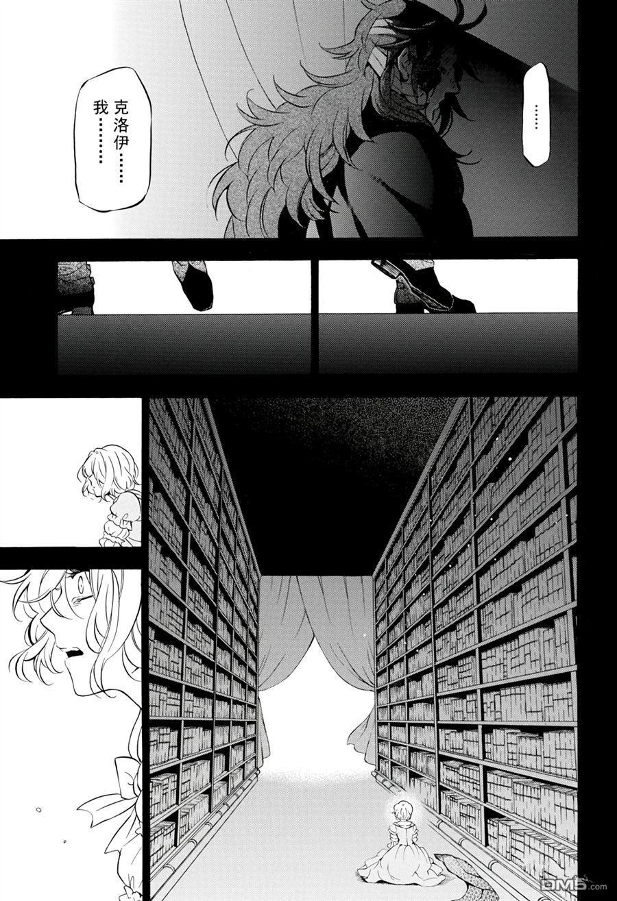 瓦尼塔斯的手记 第33话 试看版 第7页