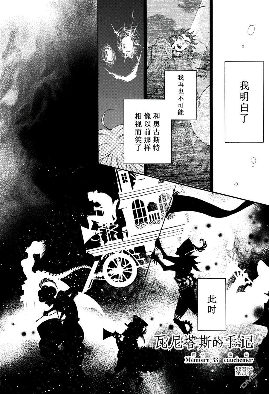瓦尼塔斯的手记 第33话 试看版 第8页
