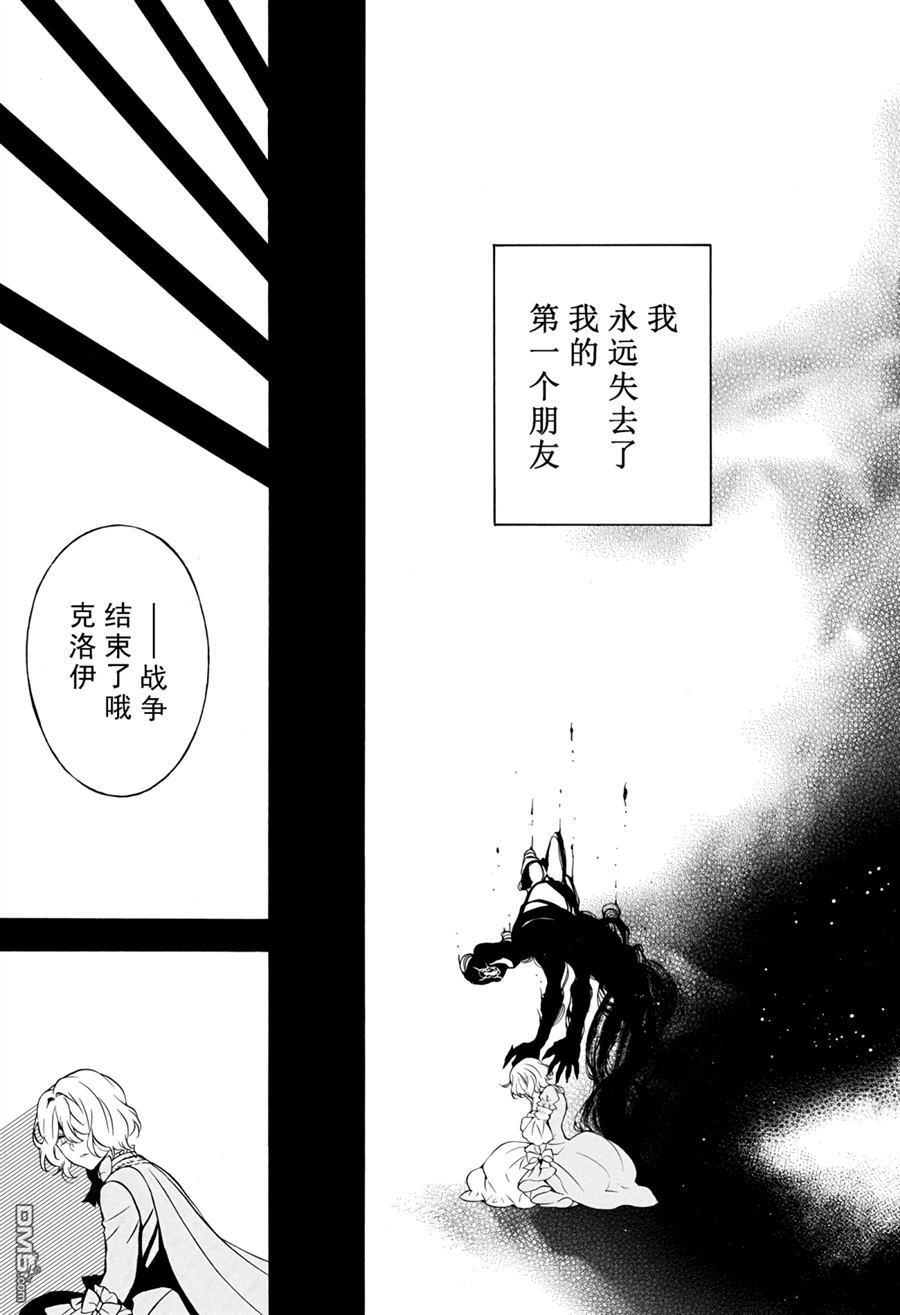 瓦尼塔斯的手记 第33话 试看版 第9页