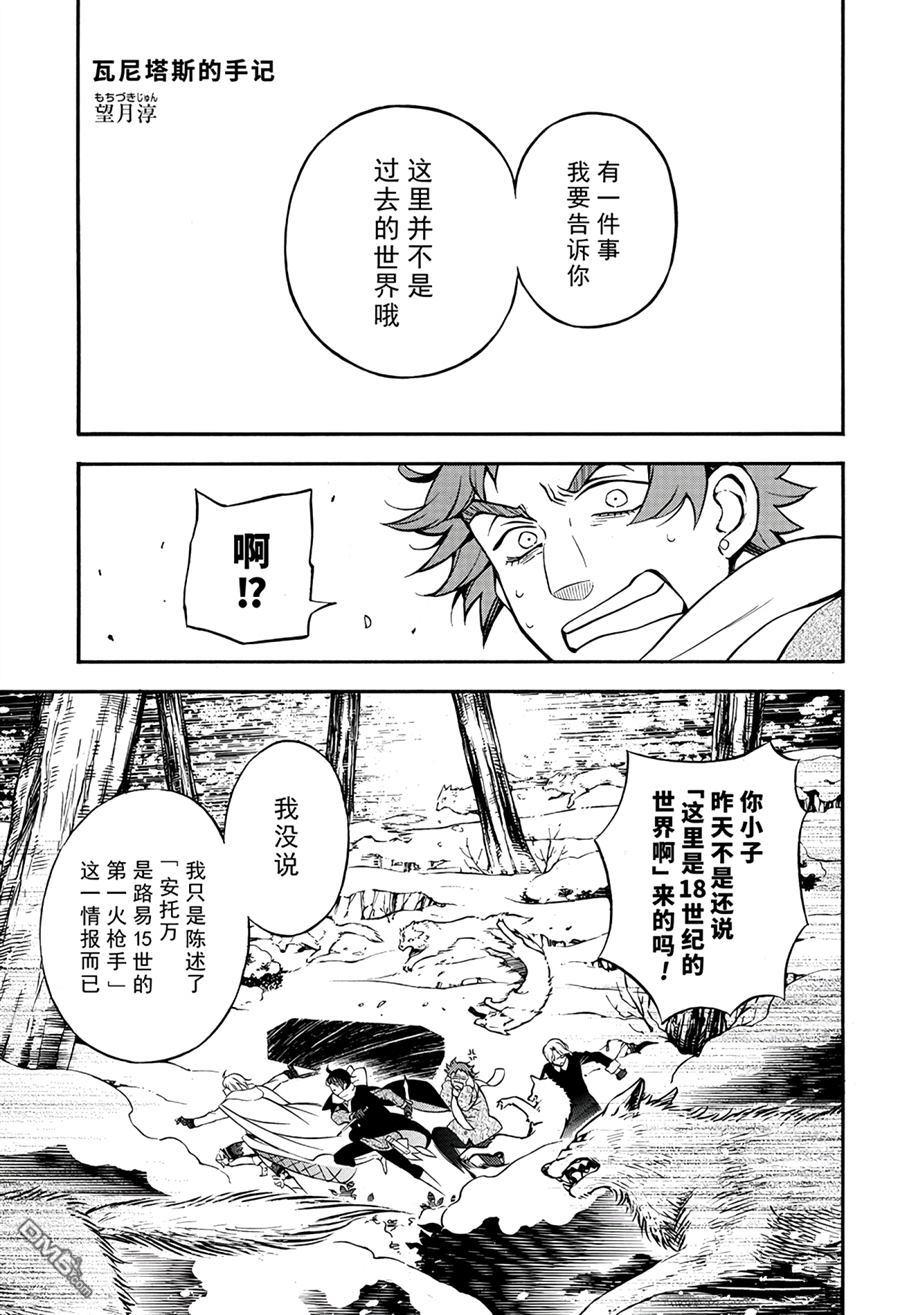 瓦尼塔斯的手记 第34话 试看版 第1页