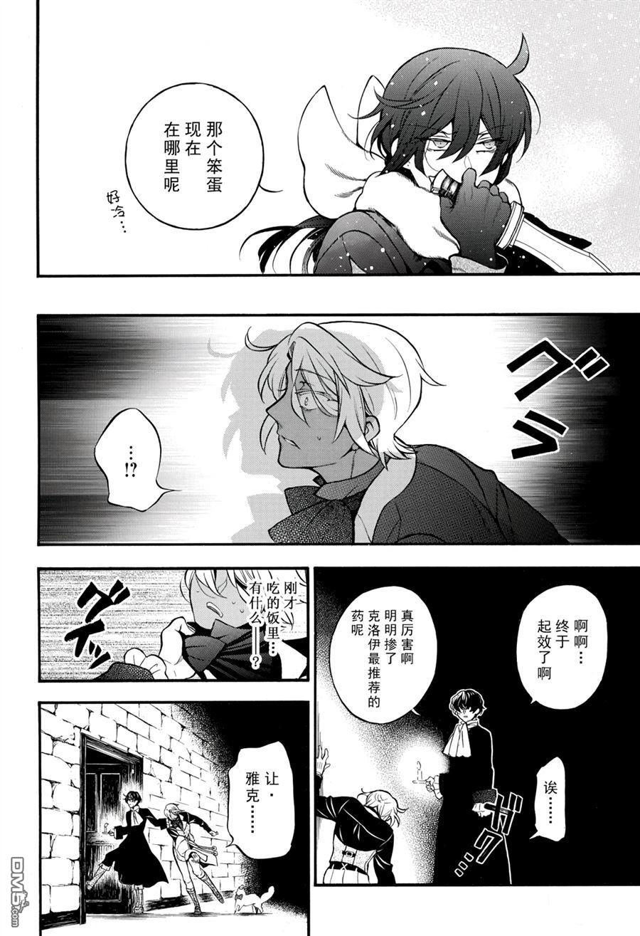 瓦尼塔斯的手记 第34话 试看版 第10页