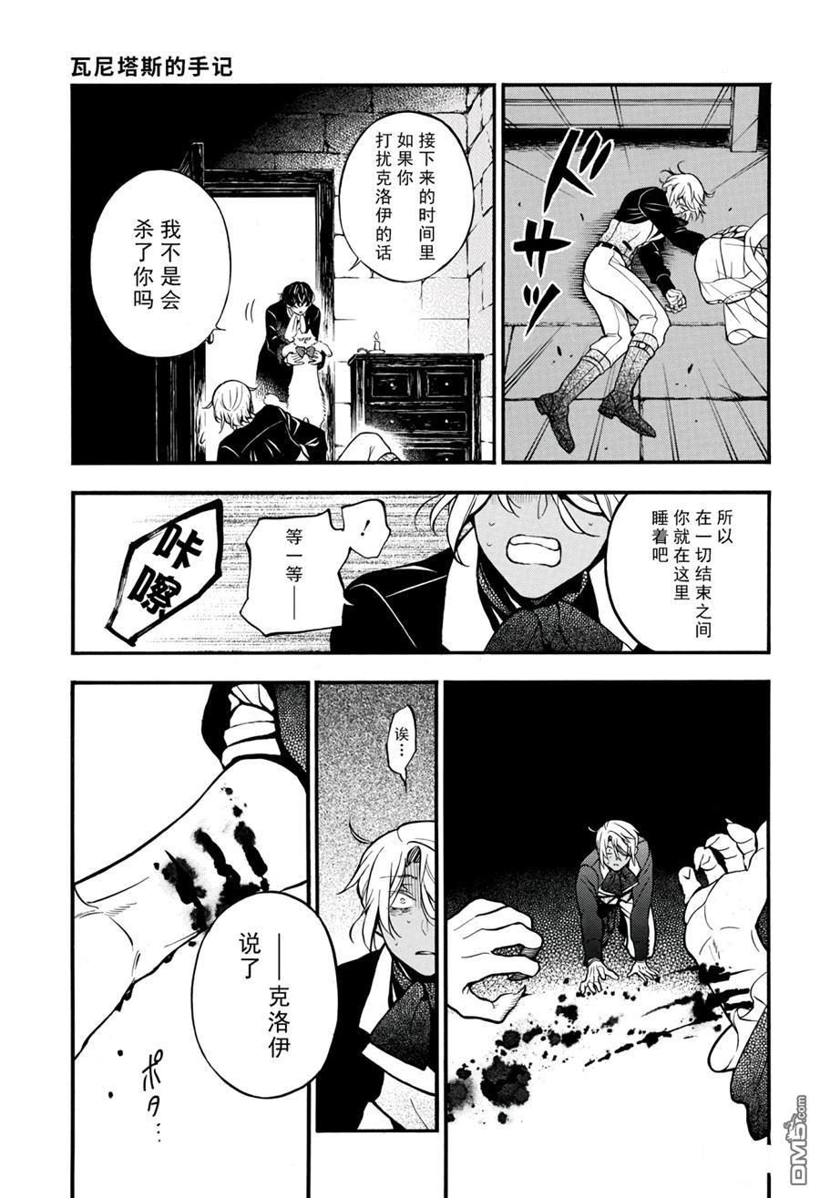 瓦尼塔斯的手记 第34话 试看版 第11页