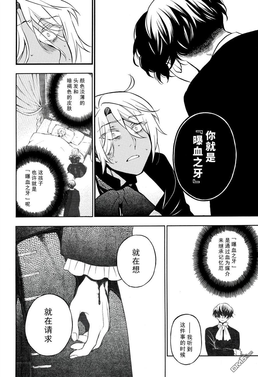 瓦尼塔斯的手记 第34话 试看版 第12页