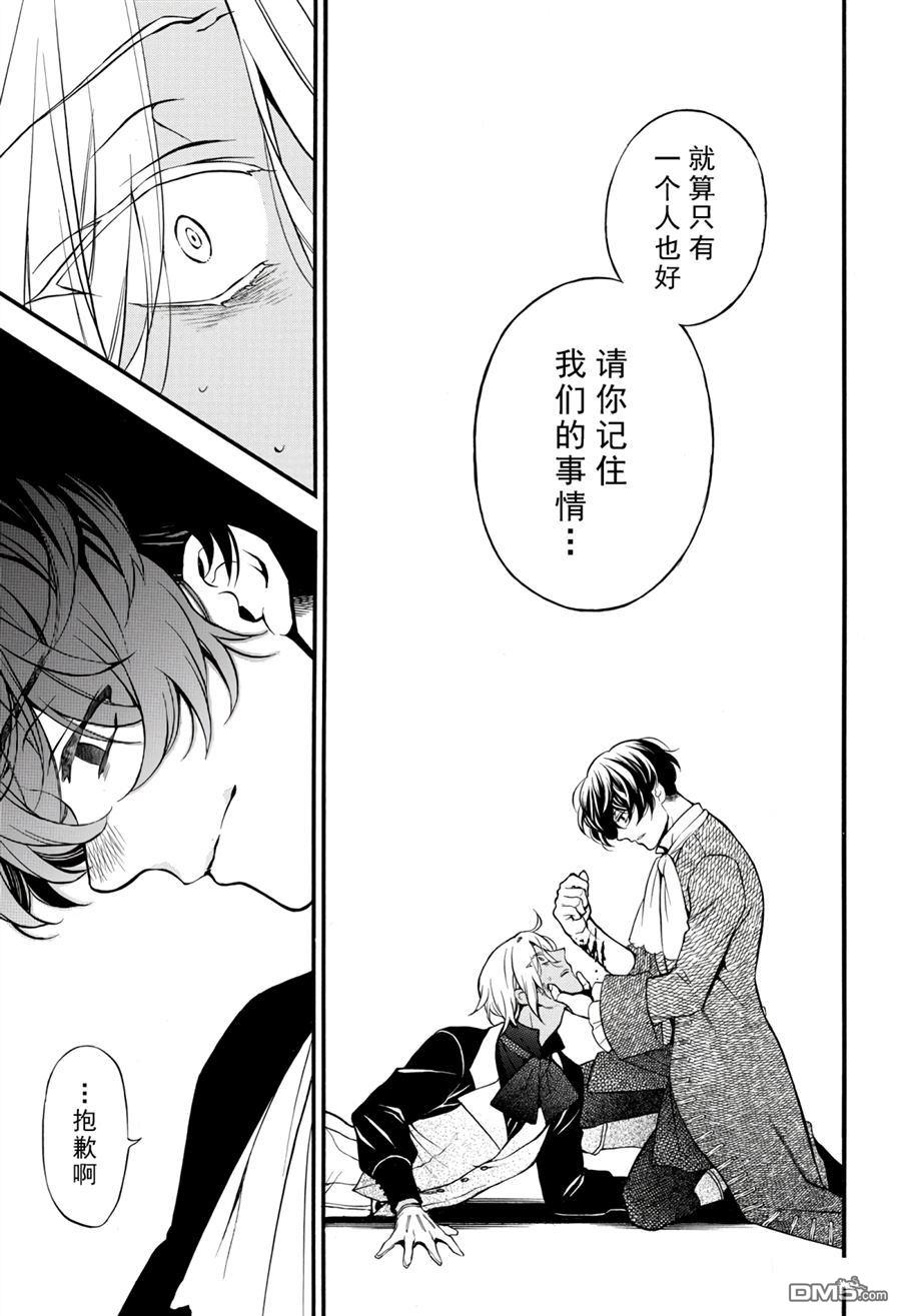 瓦尼塔斯的手记 第34话 试看版 第13页