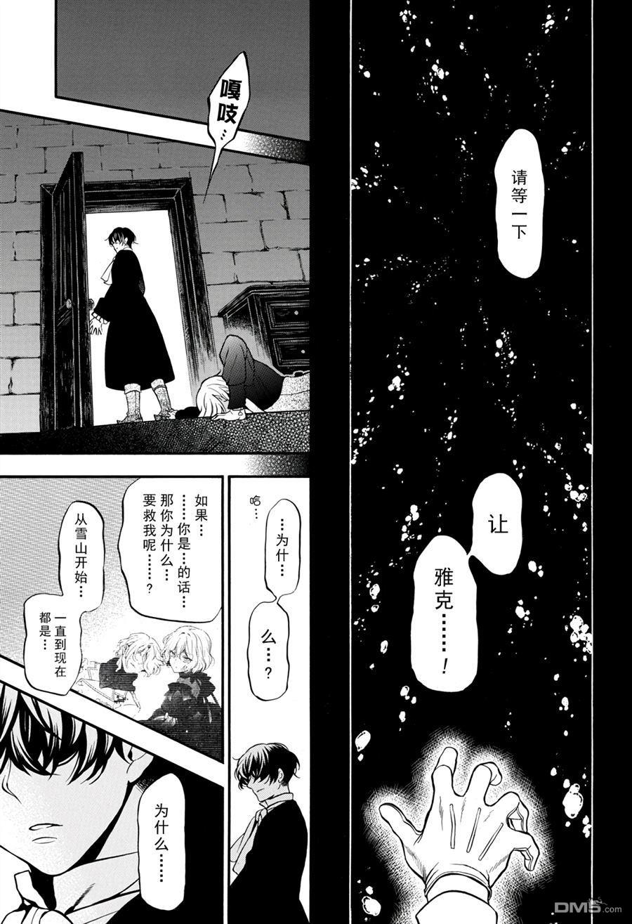 瓦尼塔斯的手记 第34话 试看版 第17页