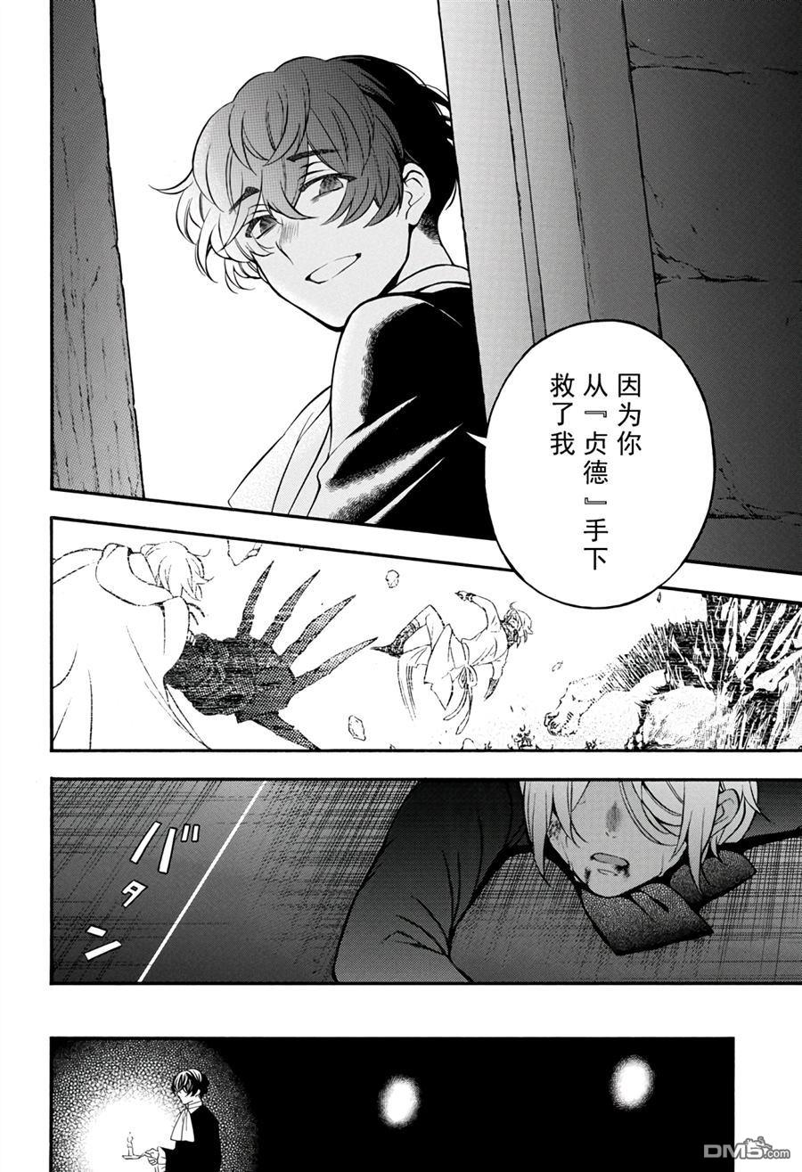 瓦尼塔斯的手记 第34话 试看版 第18页