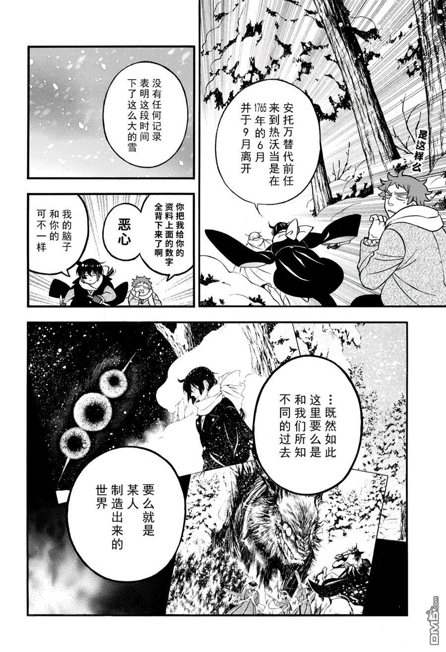 瓦尼塔斯的手记 第34话 试看版 第2页
