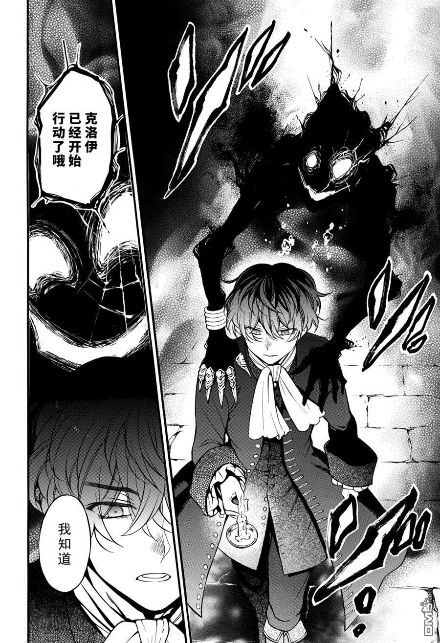 瓦尼塔斯的手记 第34话 试看版 第20页
