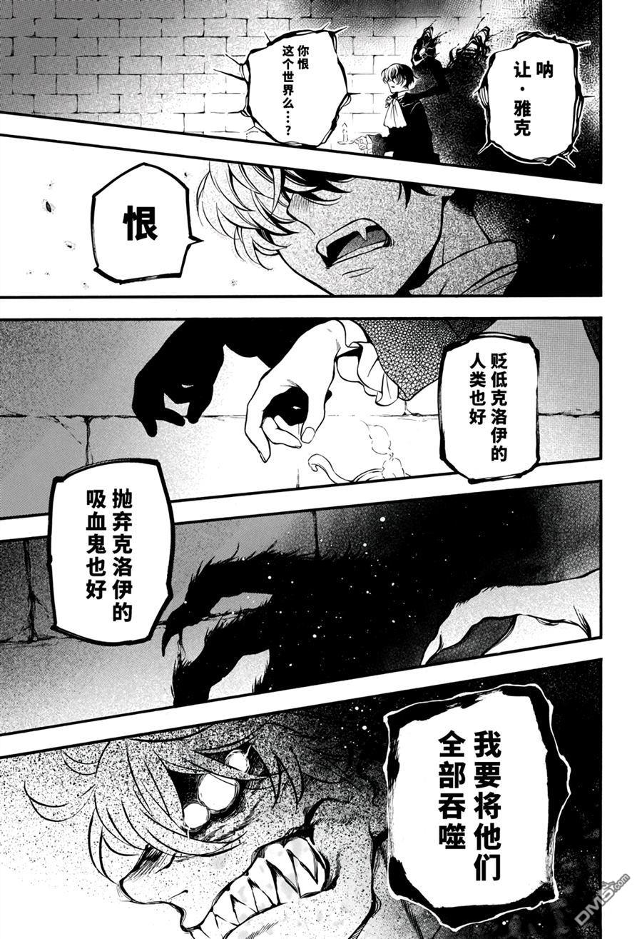 瓦尼塔斯的手记 第34话 试看版 第21页