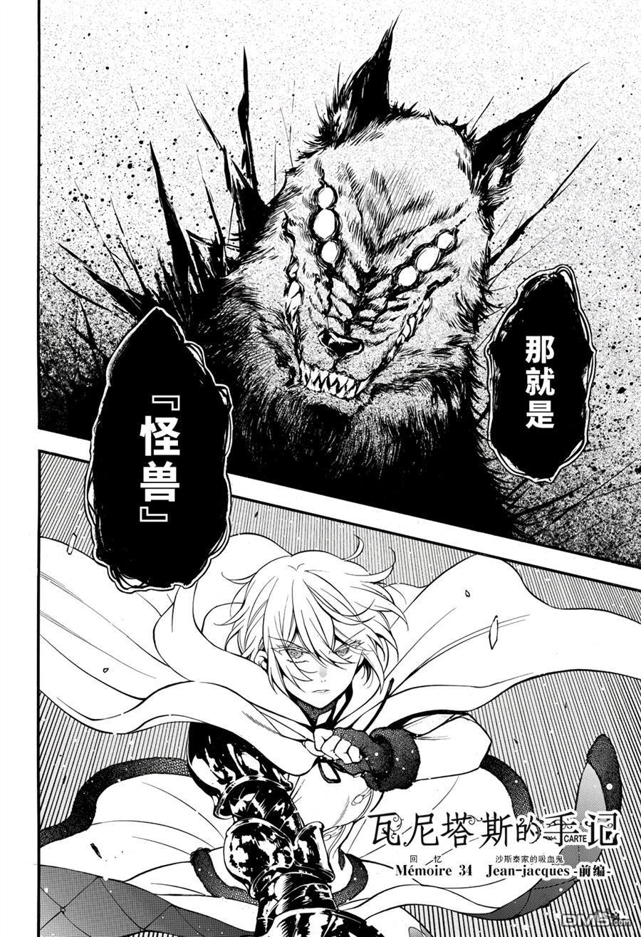 瓦尼塔斯的手记 第34话 试看版 第24页