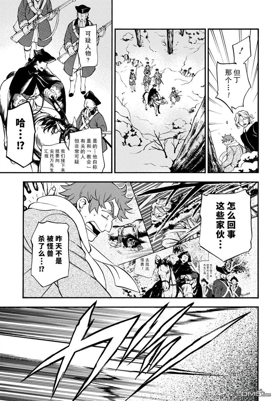 瓦尼塔斯的手记 第34话 试看版 第3页
