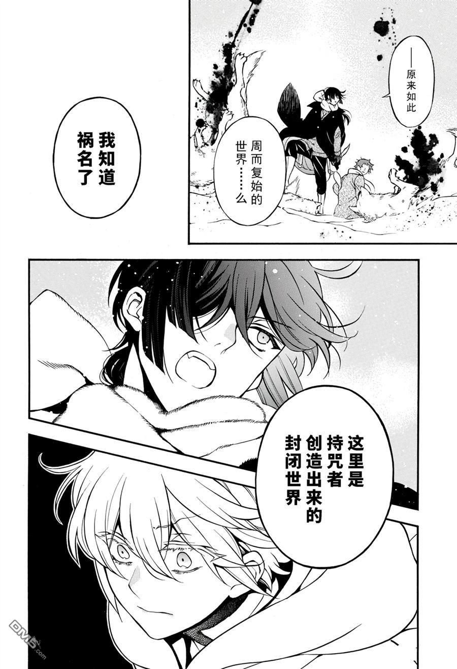 瓦尼塔斯的手记 第34话 试看版 第4页