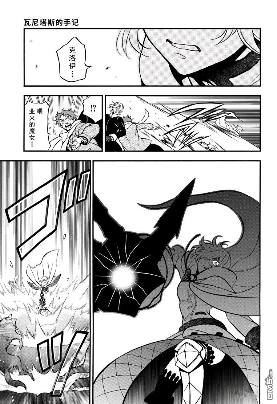 瓦尼塔斯的手记 第34话 试看版 第5页