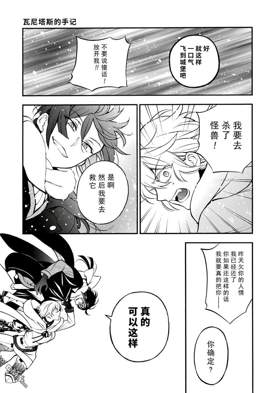 瓦尼塔斯的手记 第34话 试看版 第7页