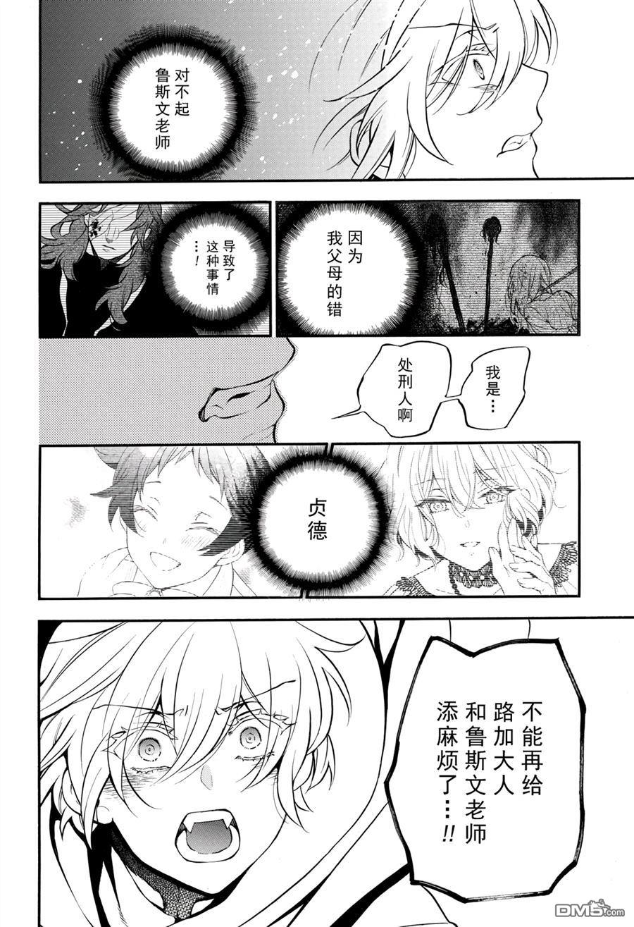 瓦尼塔斯的手记 第34话 试看版 第8页