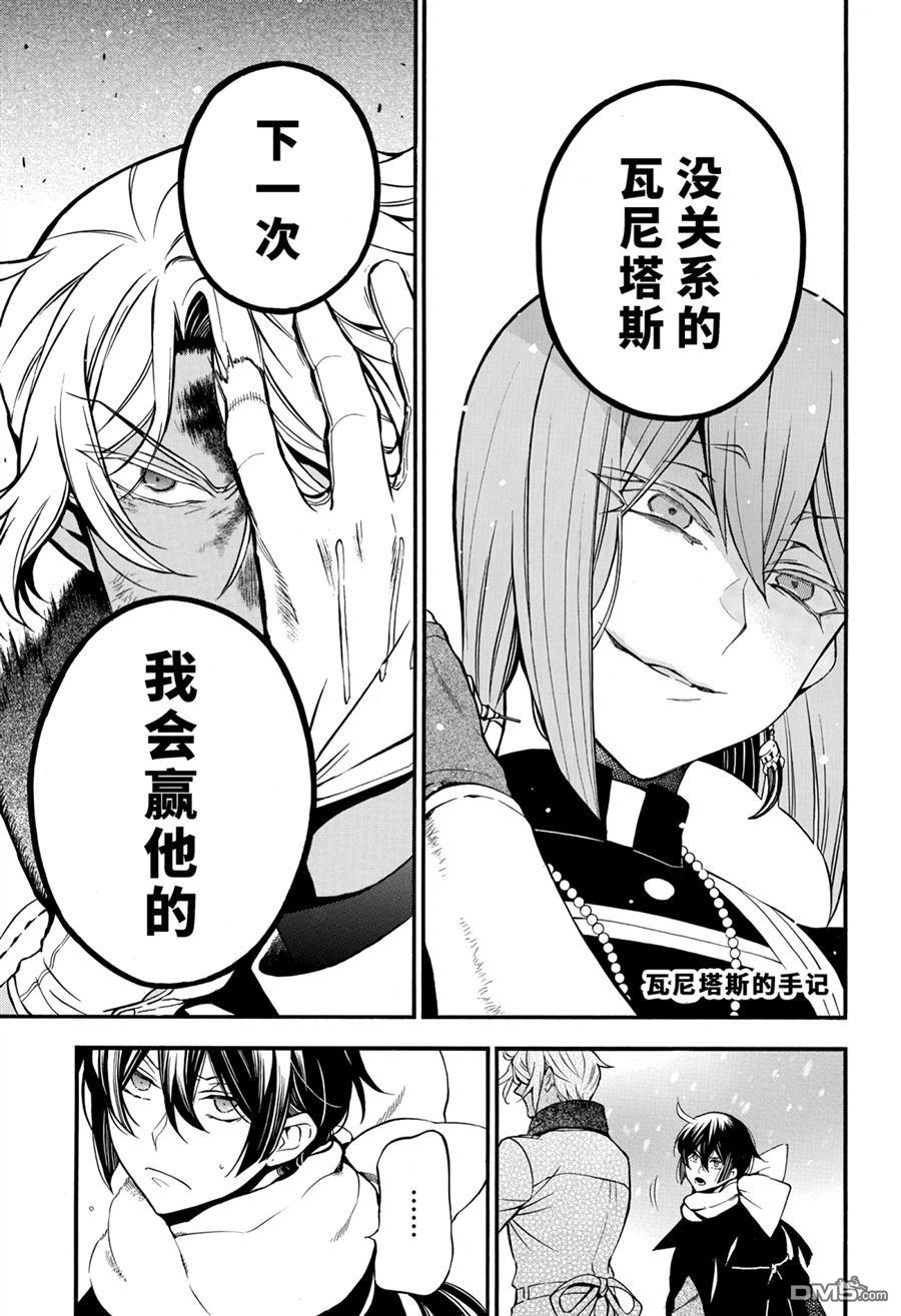 瓦尼塔斯的手记 第35话 试看版 第1页