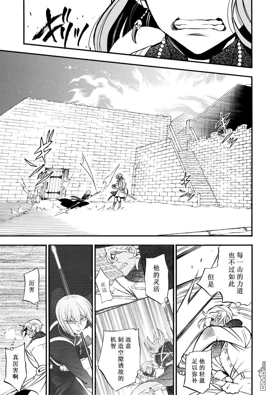 瓦尼塔斯的手记 第35话 试看版 第17页
