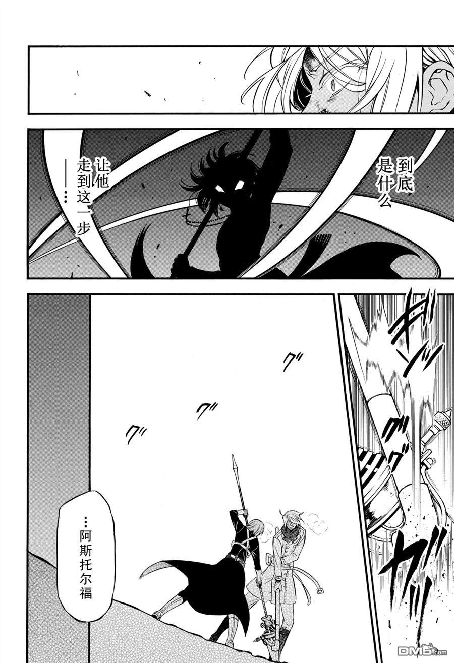 瓦尼塔斯的手记 第35话 试看版 第18页