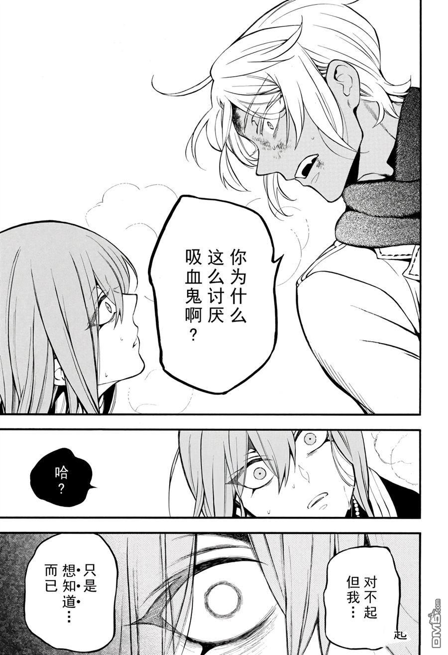 瓦尼塔斯的手记 第35话 试看版 第19页