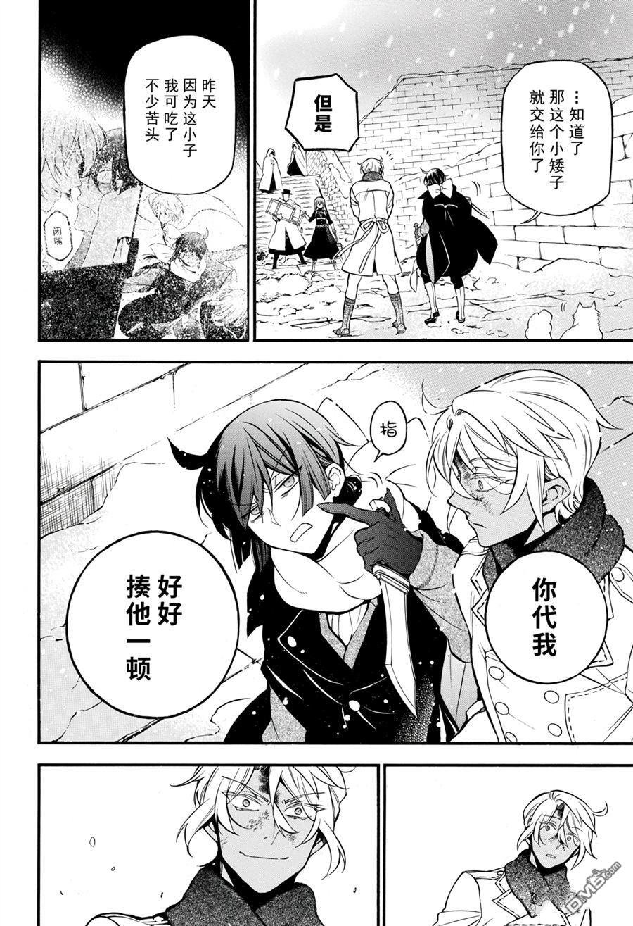 瓦尼塔斯的手记 第35话 试看版 第2页