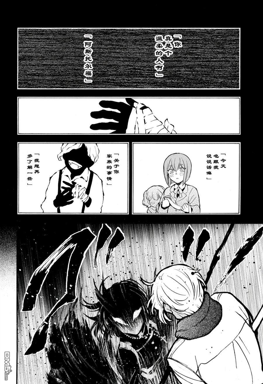 瓦尼塔斯的手记 第35话 试看版 第20页