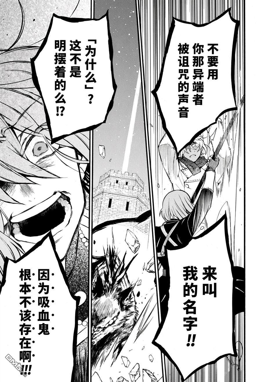 瓦尼塔斯的手记 第35话 试看版 第21页