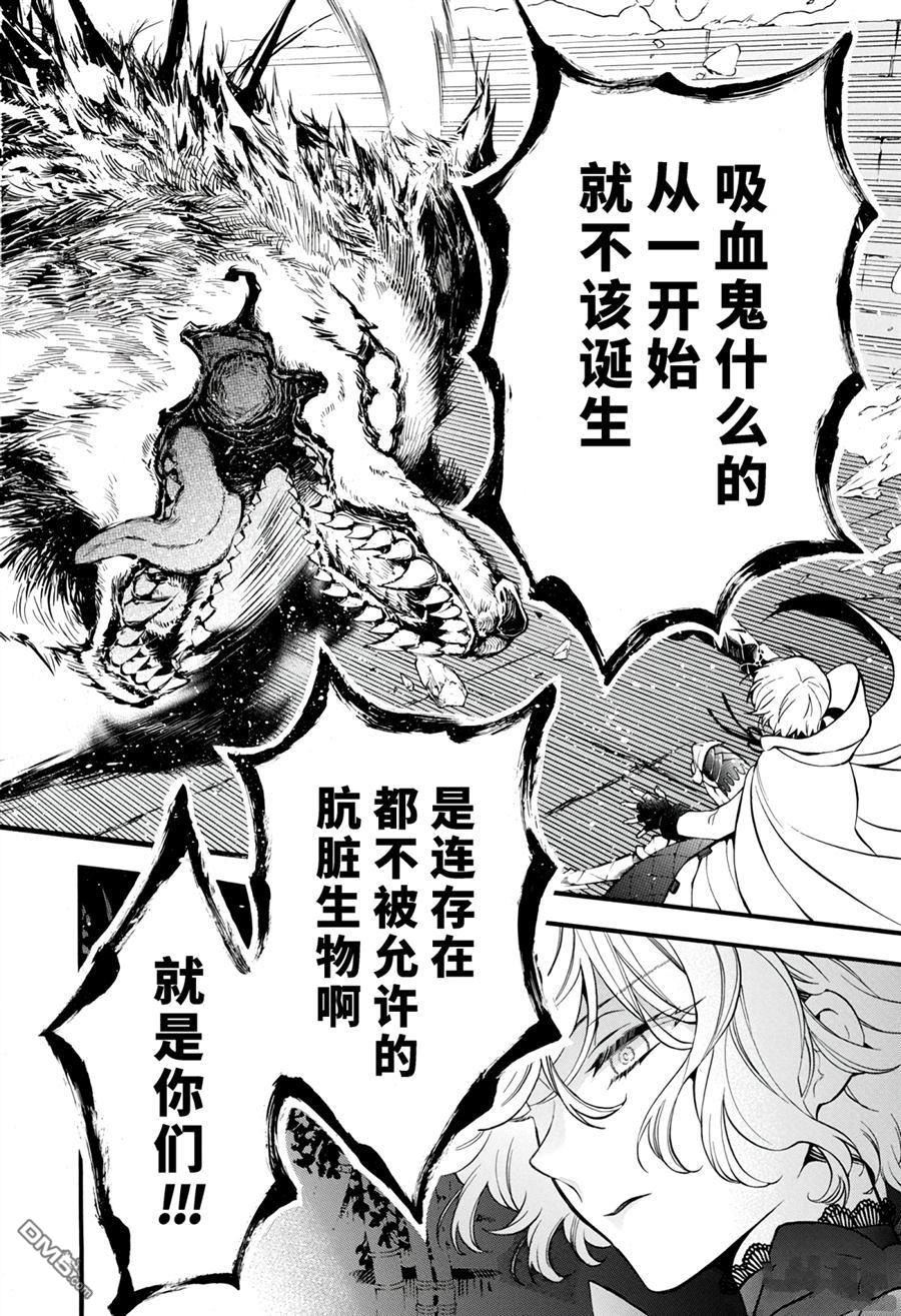 瓦尼塔斯的手记 第35话 试看版 第22页