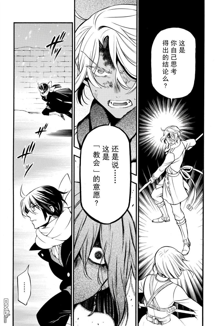 瓦尼塔斯的手记 第35话 试看版 第24页