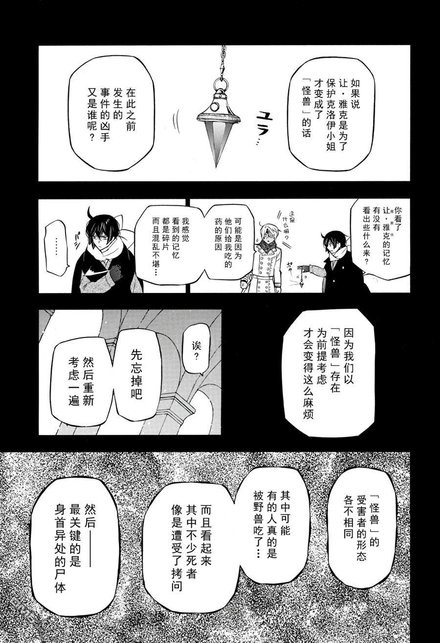 瓦尼塔斯的手记 第35话 试看版 第25页