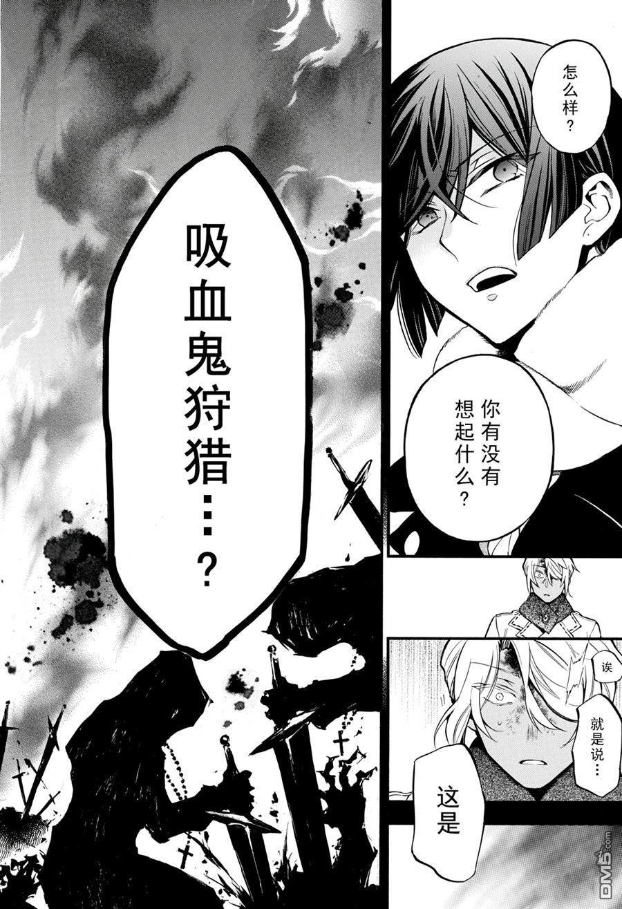 瓦尼塔斯的手记 第35话 试看版 第26页