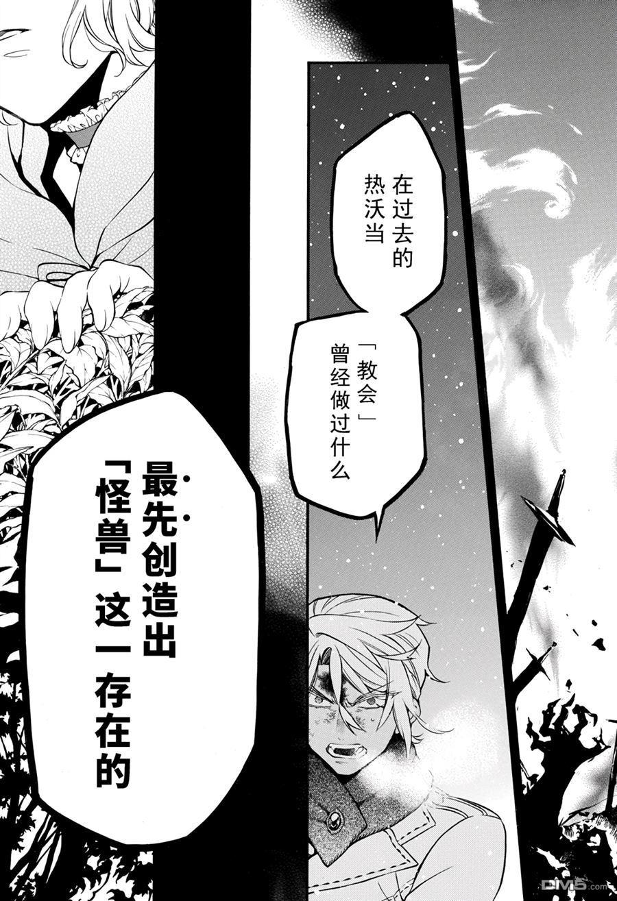 瓦尼塔斯的手记 第35话 试看版 第27页