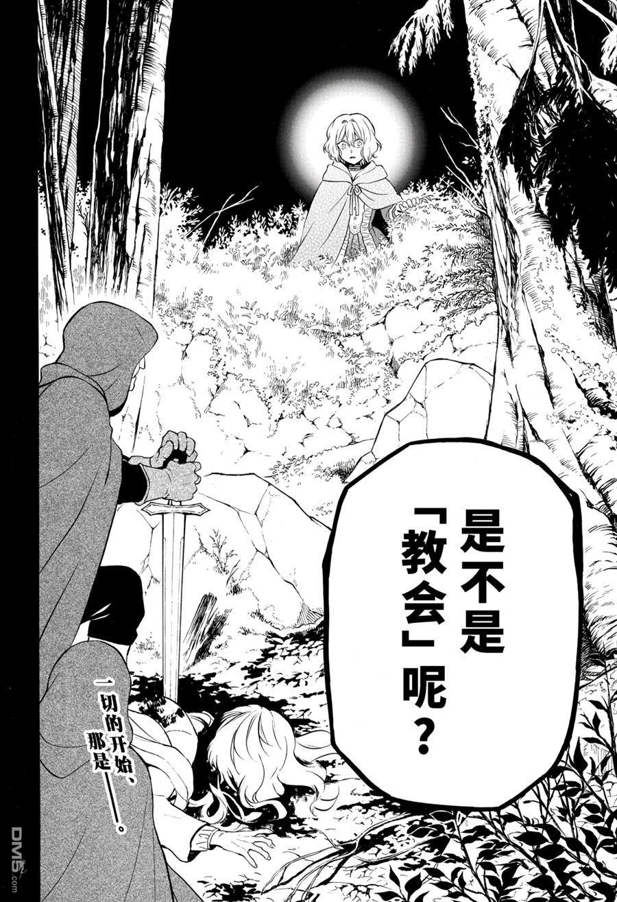 瓦尼塔斯的手记 第35话 试看版 第28页