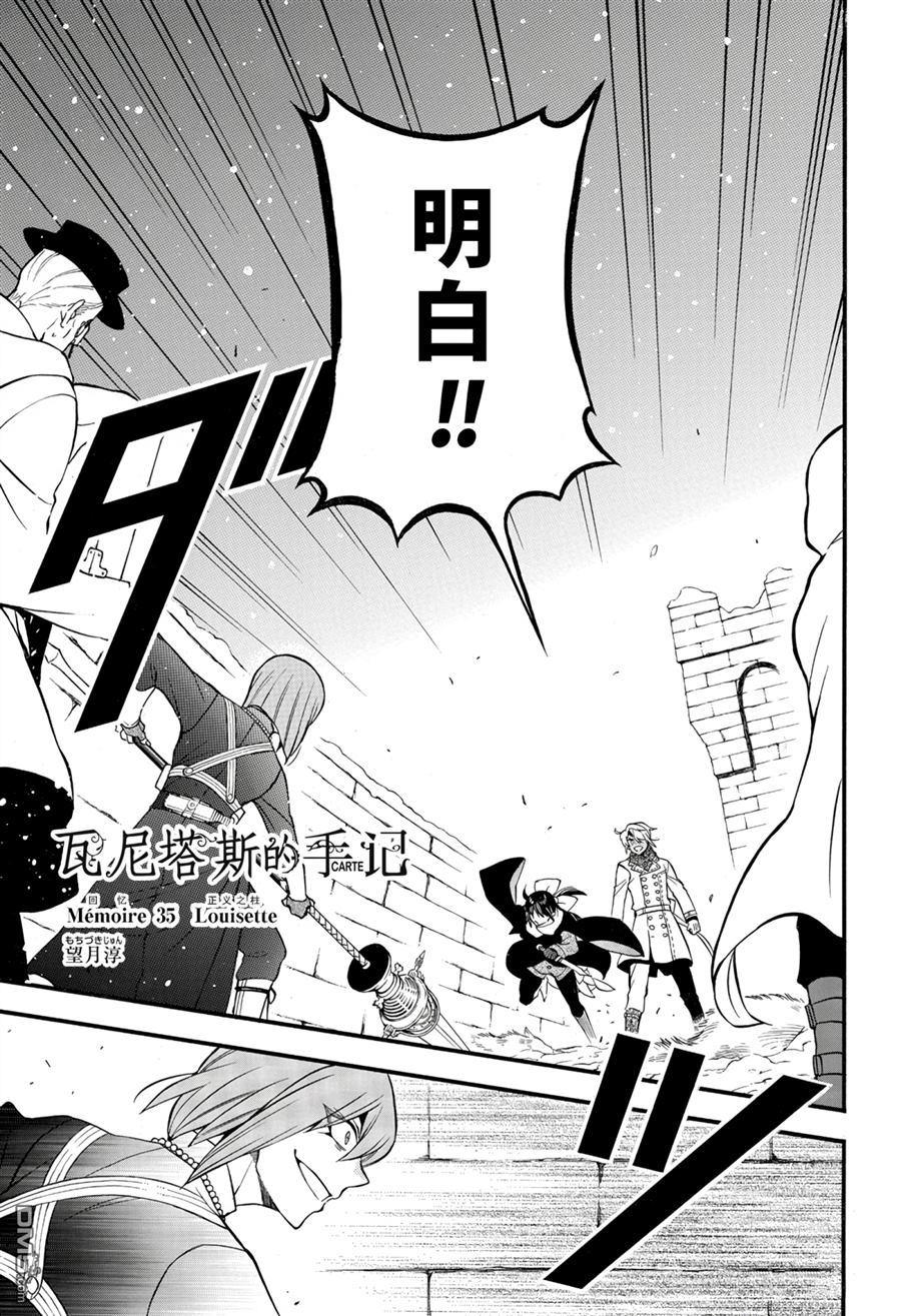 瓦尼塔斯的手记 第35话 试看版 第3页