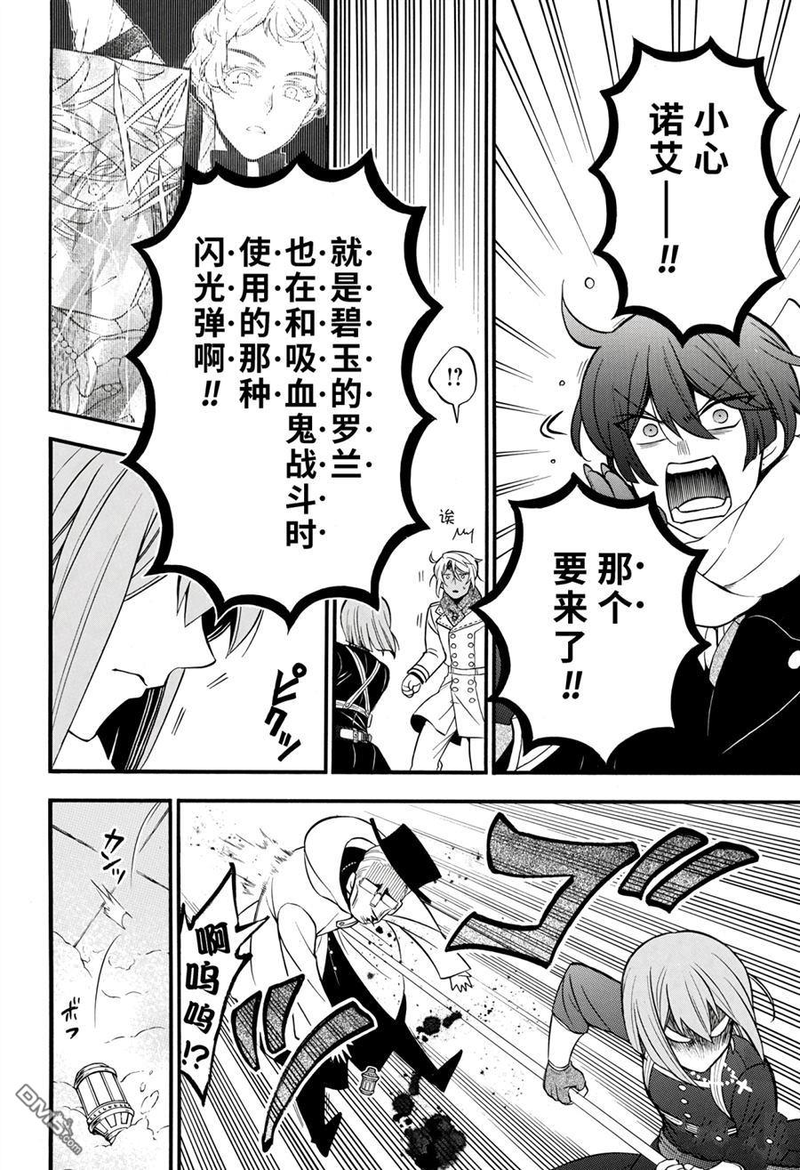 瓦尼塔斯的手记 第35话 试看版 第6页