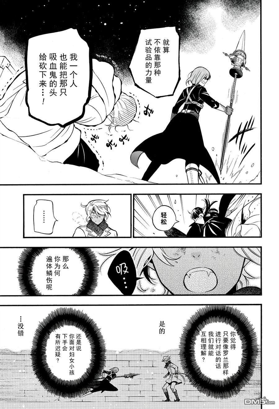 瓦尼塔斯的手记 第35话 试看版 第7页