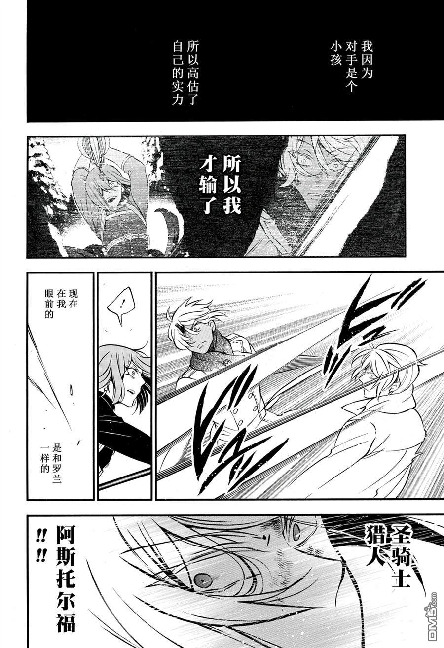 瓦尼塔斯的手记 第35话 试看版 第8页