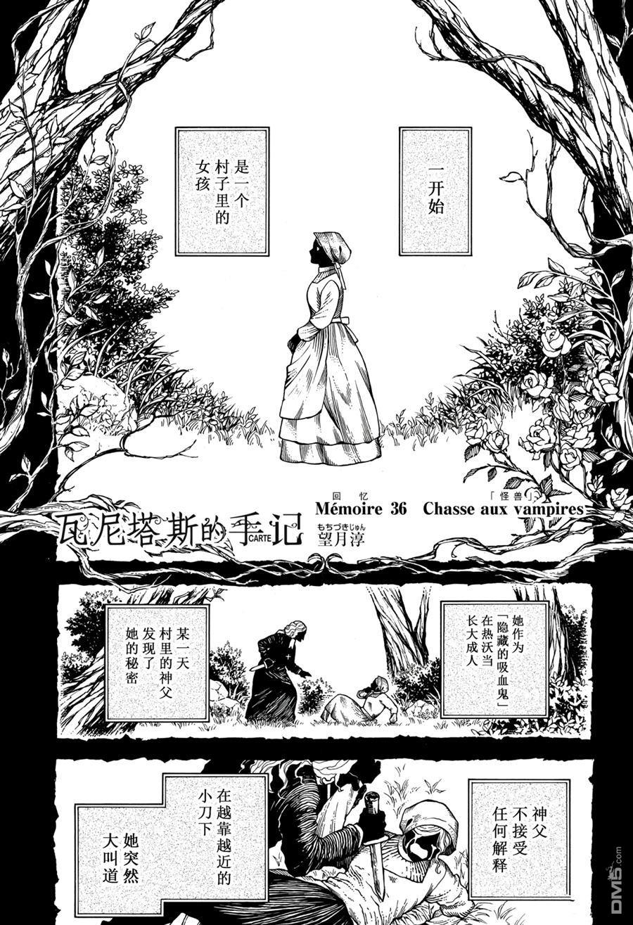 瓦尼塔斯的手记 第36话 试看版 第1页