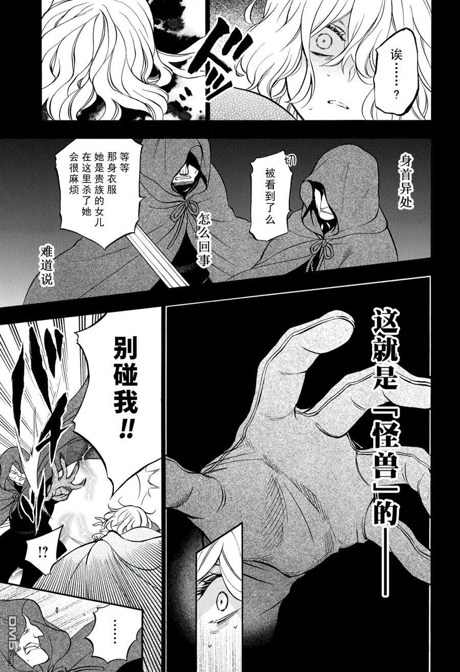 瓦尼塔斯的手记 第36话 试看版 第11页