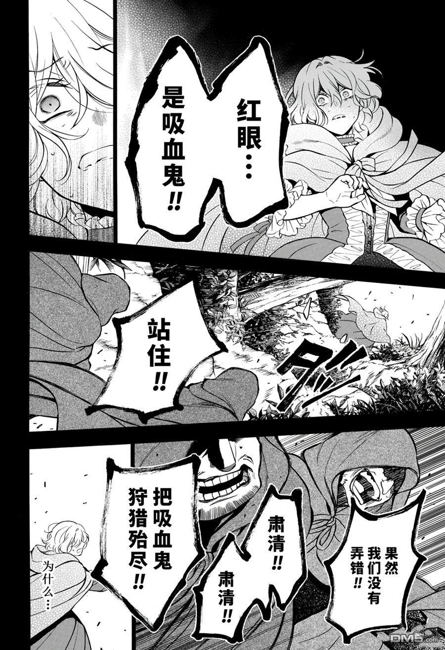 瓦尼塔斯的手记 第36话 试看版 第12页
