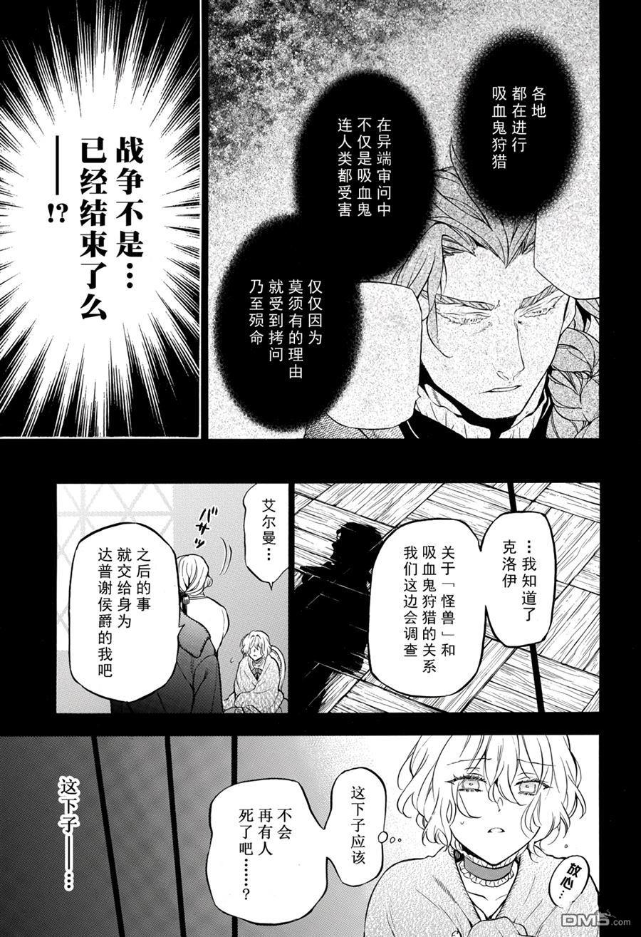 瓦尼塔斯的手记 第36话 试看版 第13页