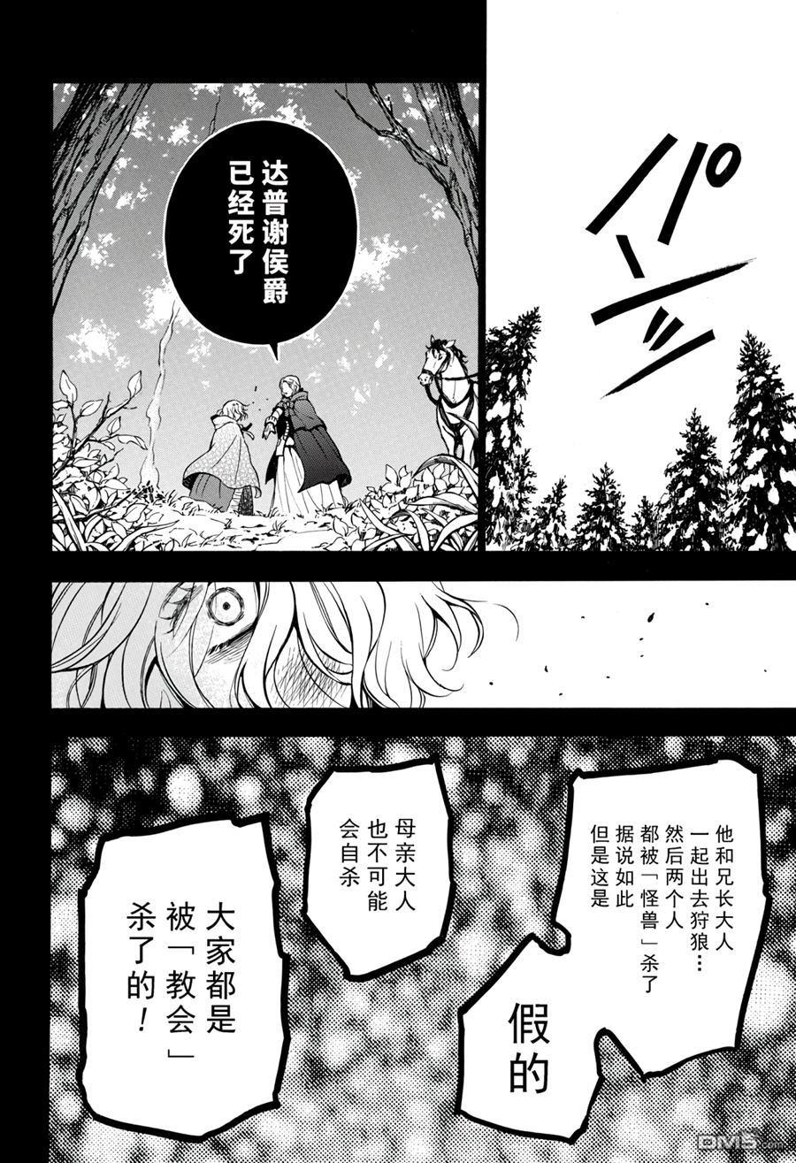 瓦尼塔斯的手记 第36话 试看版 第14页