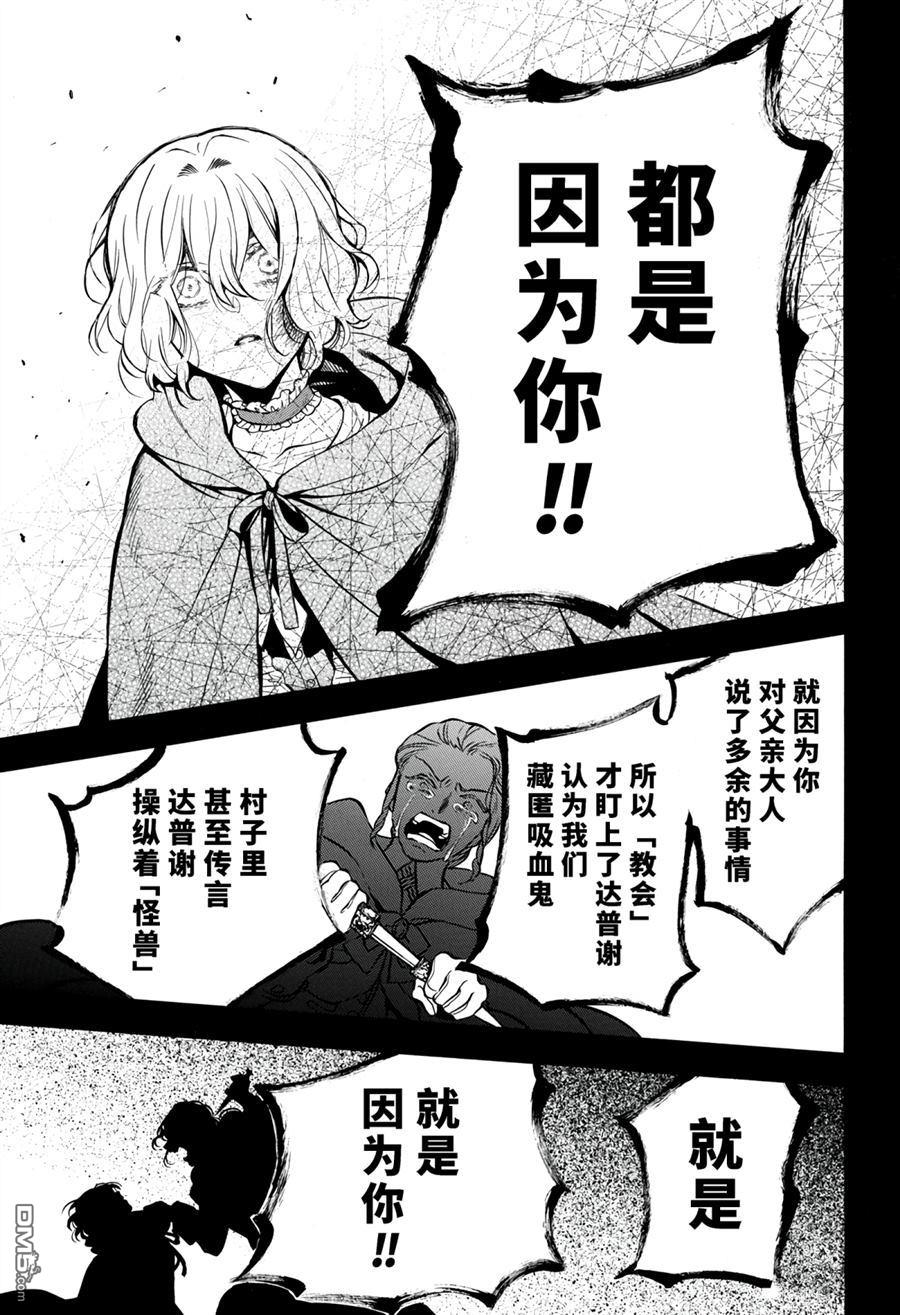 瓦尼塔斯的手记 第36话 试看版 第15页