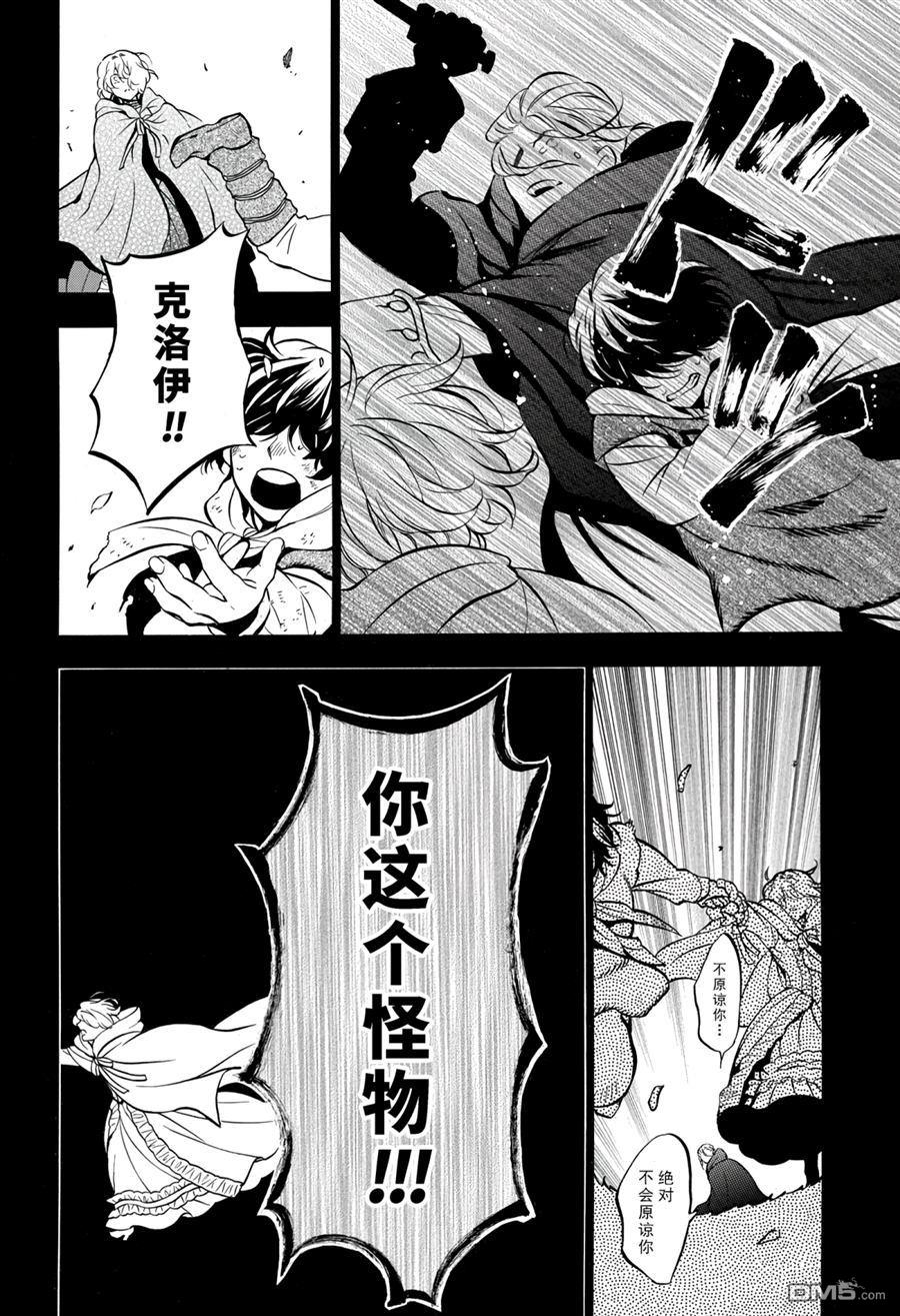 瓦尼塔斯的手记 第36话 试看版 第16页