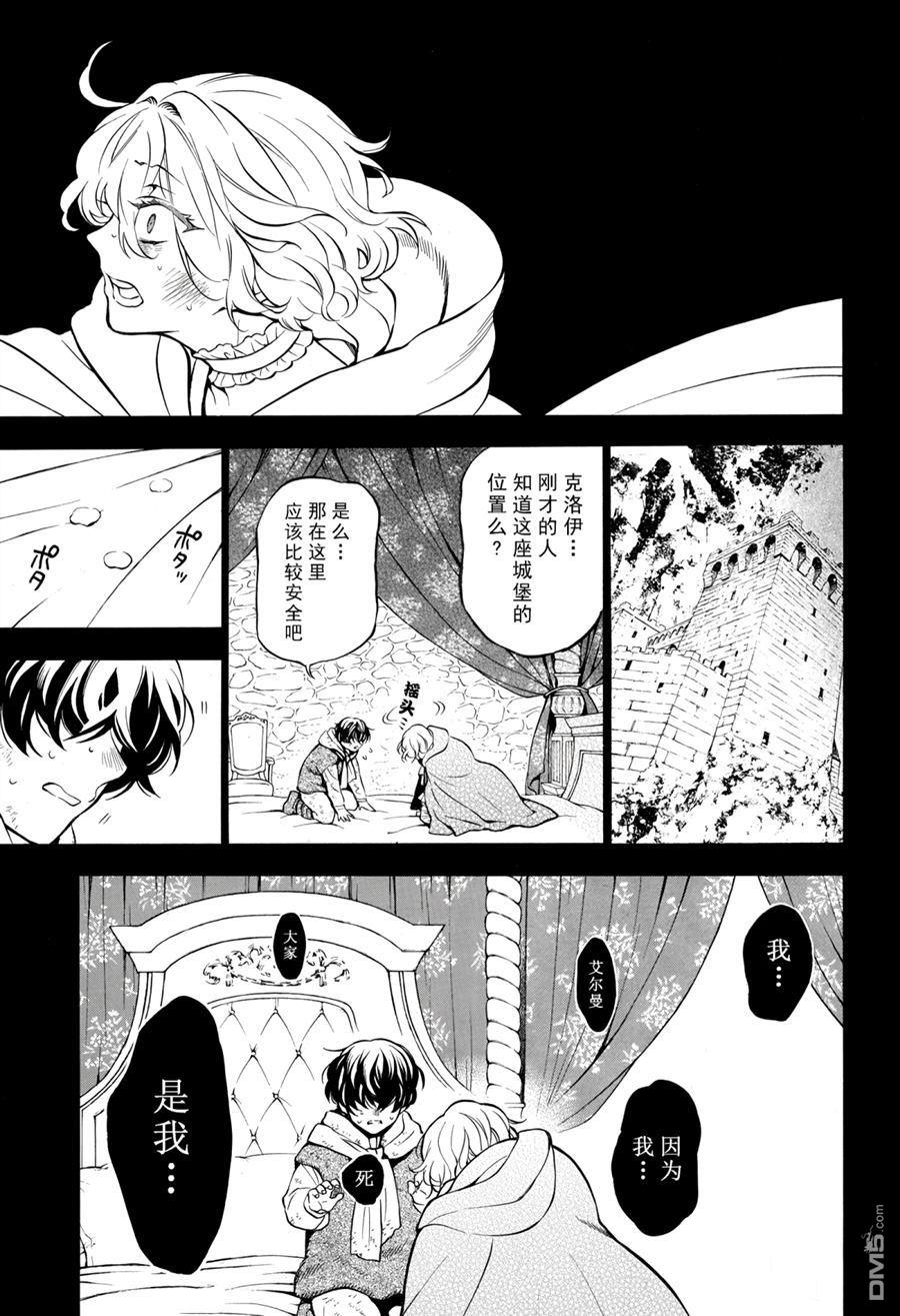 瓦尼塔斯的手记 第36话 试看版 第17页