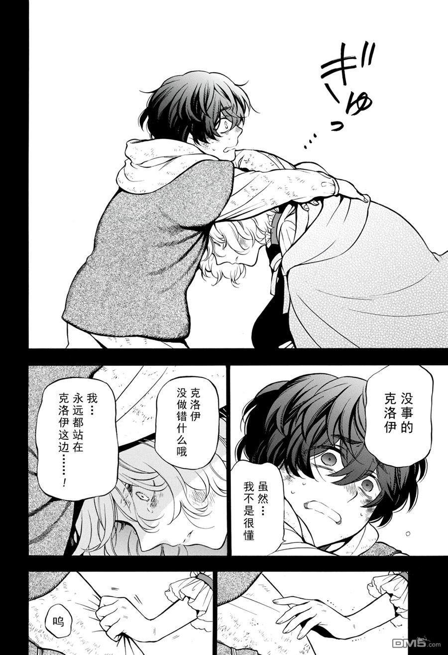 瓦尼塔斯的手记 第36话 试看版 第18页