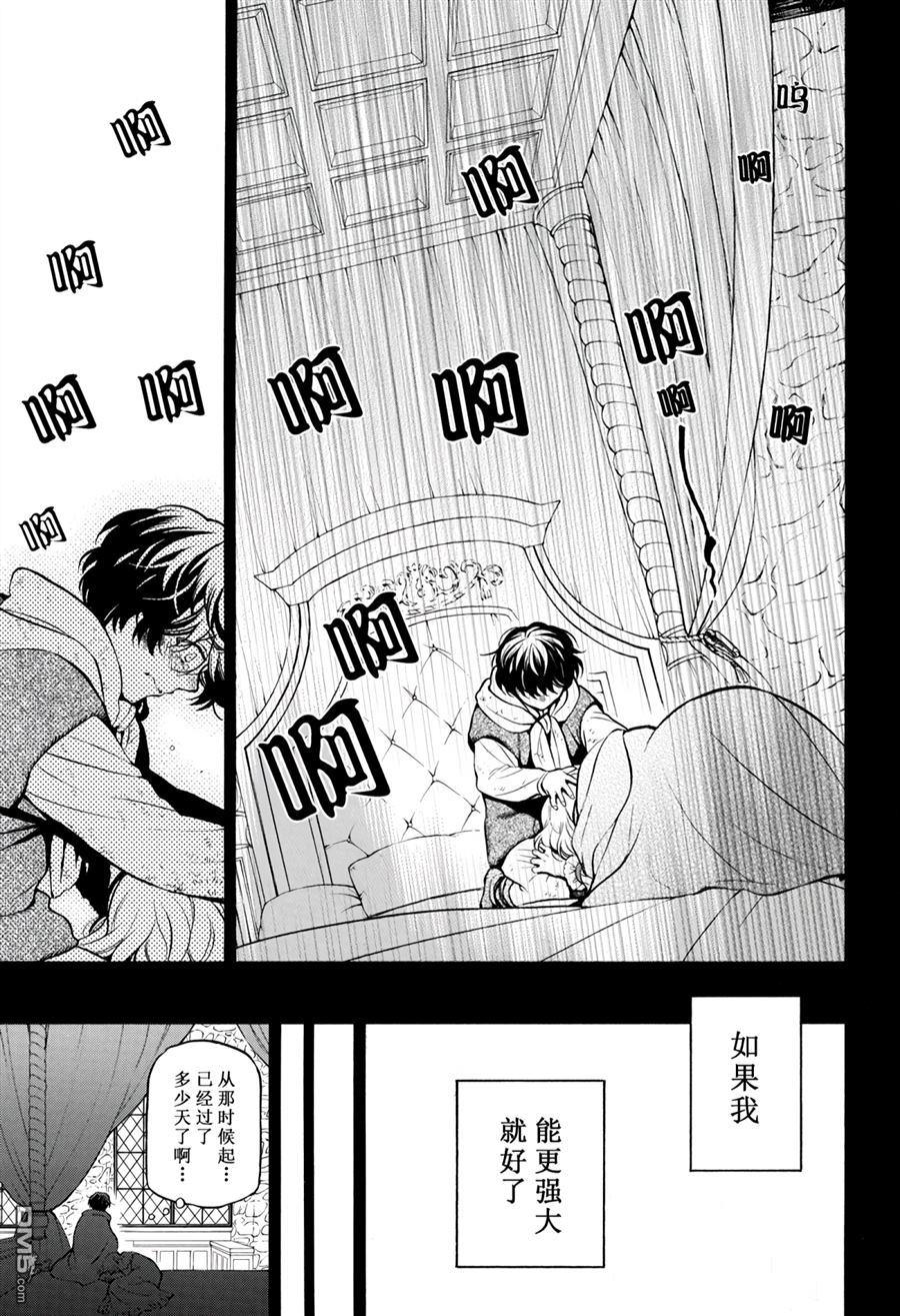 瓦尼塔斯的手记 第36话 试看版 第19页